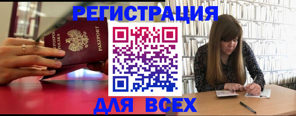 прописка штамп в Новосибирской области