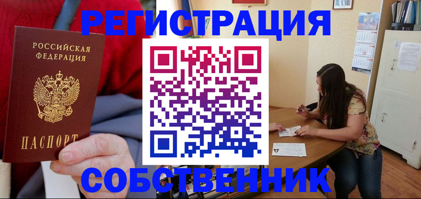 пропишу в квартире в Новосибирской области