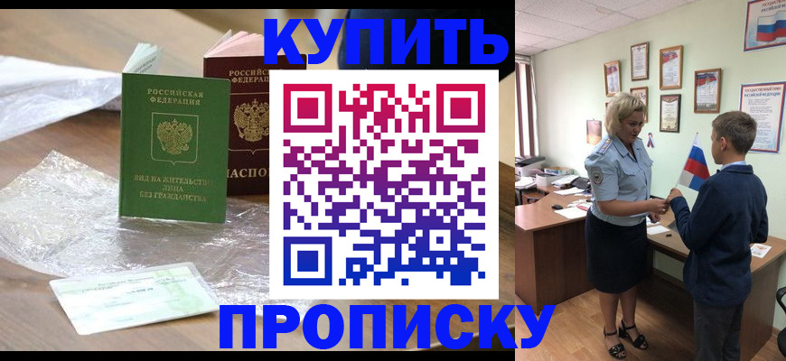 прописка для работы в Новосибирской области